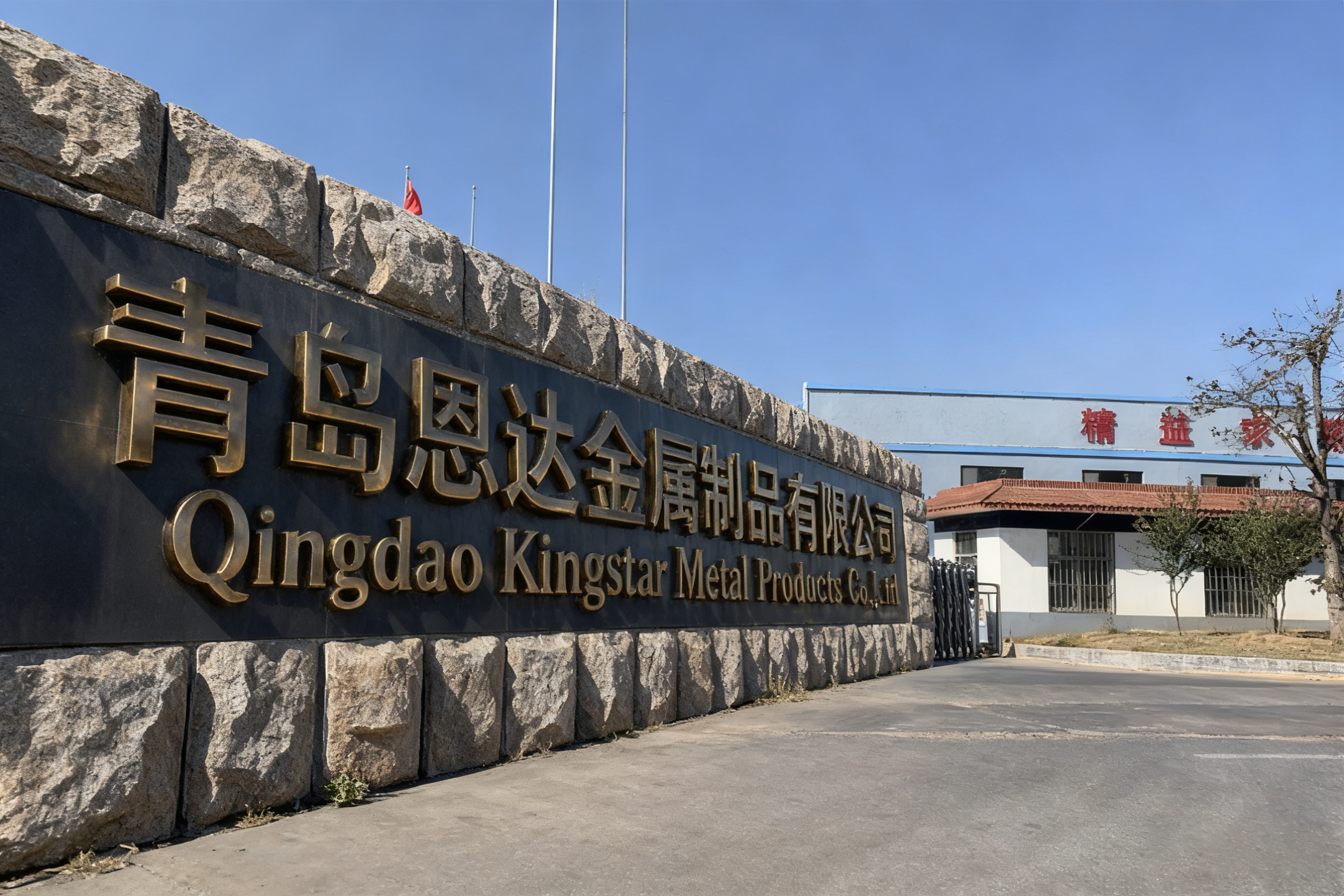 Instalaciones de la fábrica Qingdao Kingstar Metal Products